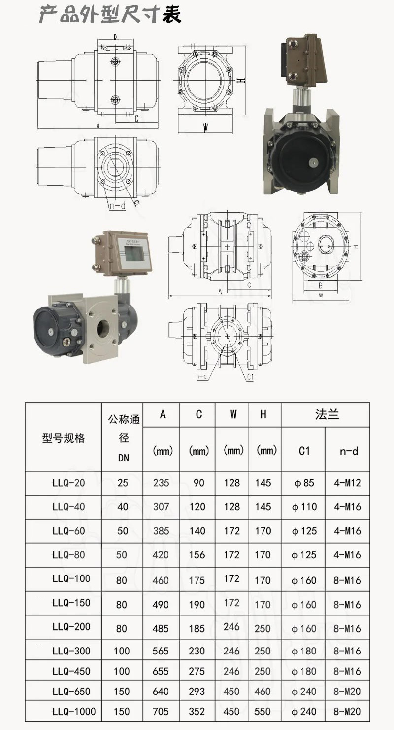 燃气罗茨流量计外形尺寸表