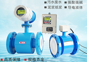 智能型污水流量计